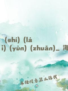 時(shí)來(lái)運(yùn)轉(zhuǎn)