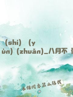時(shí)來運(yùn)轉(zhuǎn)