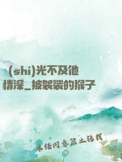 時(shí)光不及他情深
