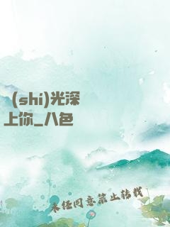 時(shí)光深處愛上你