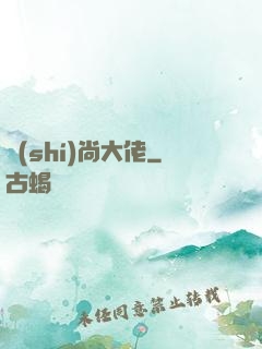 時(shí)尚大佬
