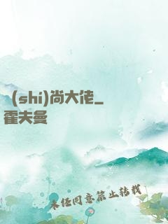 時(shí)尚大佬