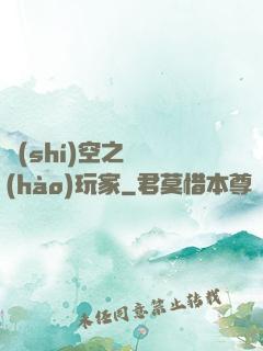 時(shí)空之頭號(hào)玩家