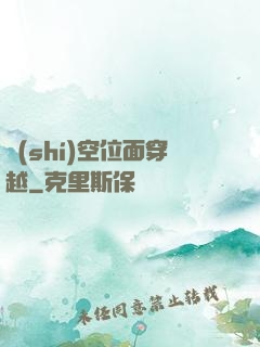 時(shí)空位面穿越
