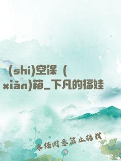 時(shí)空保險(xiǎn)箱