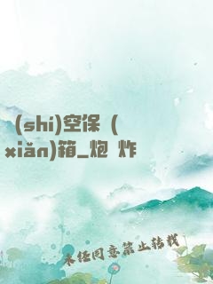 時(shí)空保險(xiǎn)箱