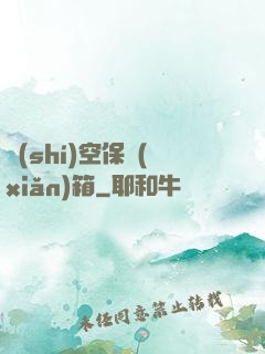 時(shí)空保險(xiǎn)箱