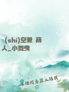 時(shí)空兼職商人