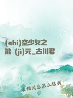 時(shí)空少女之異能紀(jì)元