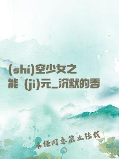 時(shí)空少女之異能紀(jì)元