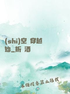 時(shí)空從穿越開始