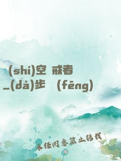 時(shí)空懲戒者