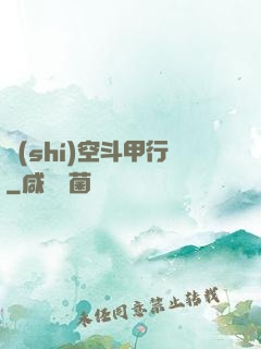 時(shí)空斗甲行