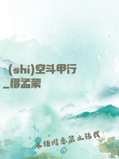時(shí)空斗甲行