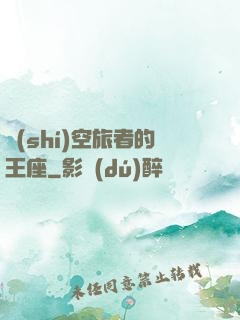 時(shí)空旅者的王座