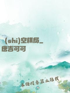 時(shí)空棋局