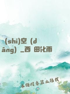時(shí)空當(dāng)鋪