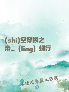 時(shí)空穿梭之龍帝