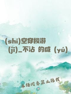 時(shí)空穿梭游戲機(jī)