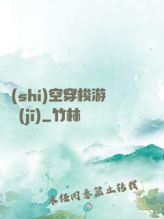 時(shí)空穿梭游戲機(jī)