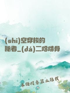 時(shí)空穿梭的詭秘者