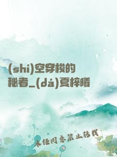 時(shí)空穿梭的詭秘者