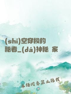 時(shí)空穿梭的詭秘者