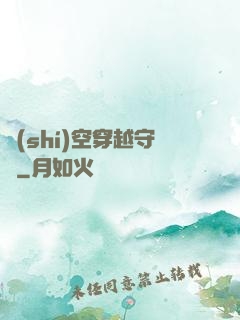 時(shí)空穿越守則