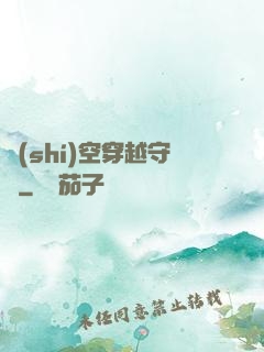 時(shí)空穿越守則
