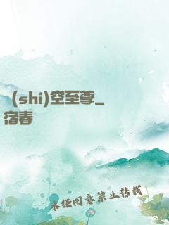 時(shí)空至尊
