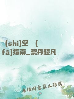 時(shí)空開發(fā)指南