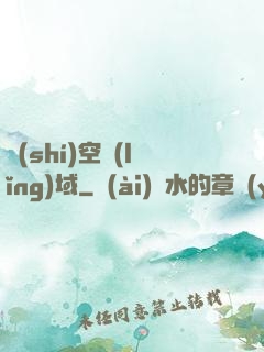 時(shí)空領(lǐng)域
