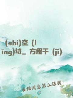 時(shí)空領(lǐng)域