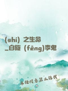 時(shí)間之生命鐘