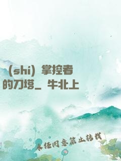 時(shí)間掌控者的刀塔