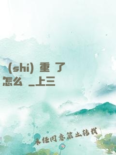 時(shí)間重啟了怎么辦