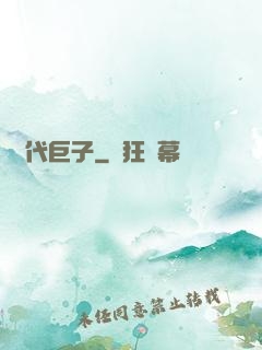 時代巨子
