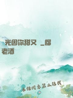 時光因你甜又軟