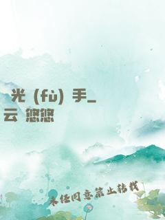 時光復(fù)盤手