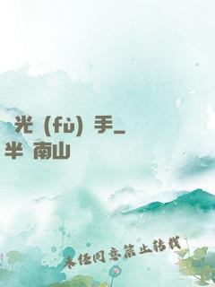 時光復(fù)盤手
