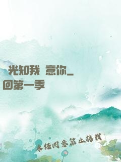 時光知我鐘意你