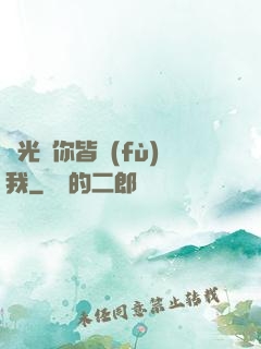 時光與你皆負(fù)我