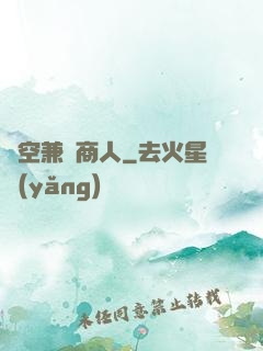 時空兼職商人