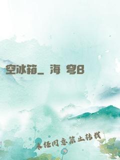 時空冰箱