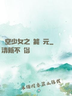 時空少女之異能紀元