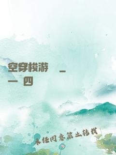 時空穿梭游戲機