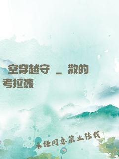時空穿越守則