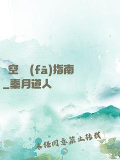 時空開發(fā)指南