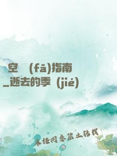時空開發(fā)指南