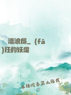 時間流浪局
